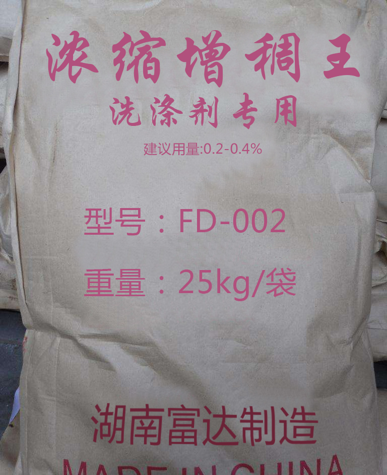 洗潔精增稠王、洗潔精增稠粉、洗潔精增稠劑